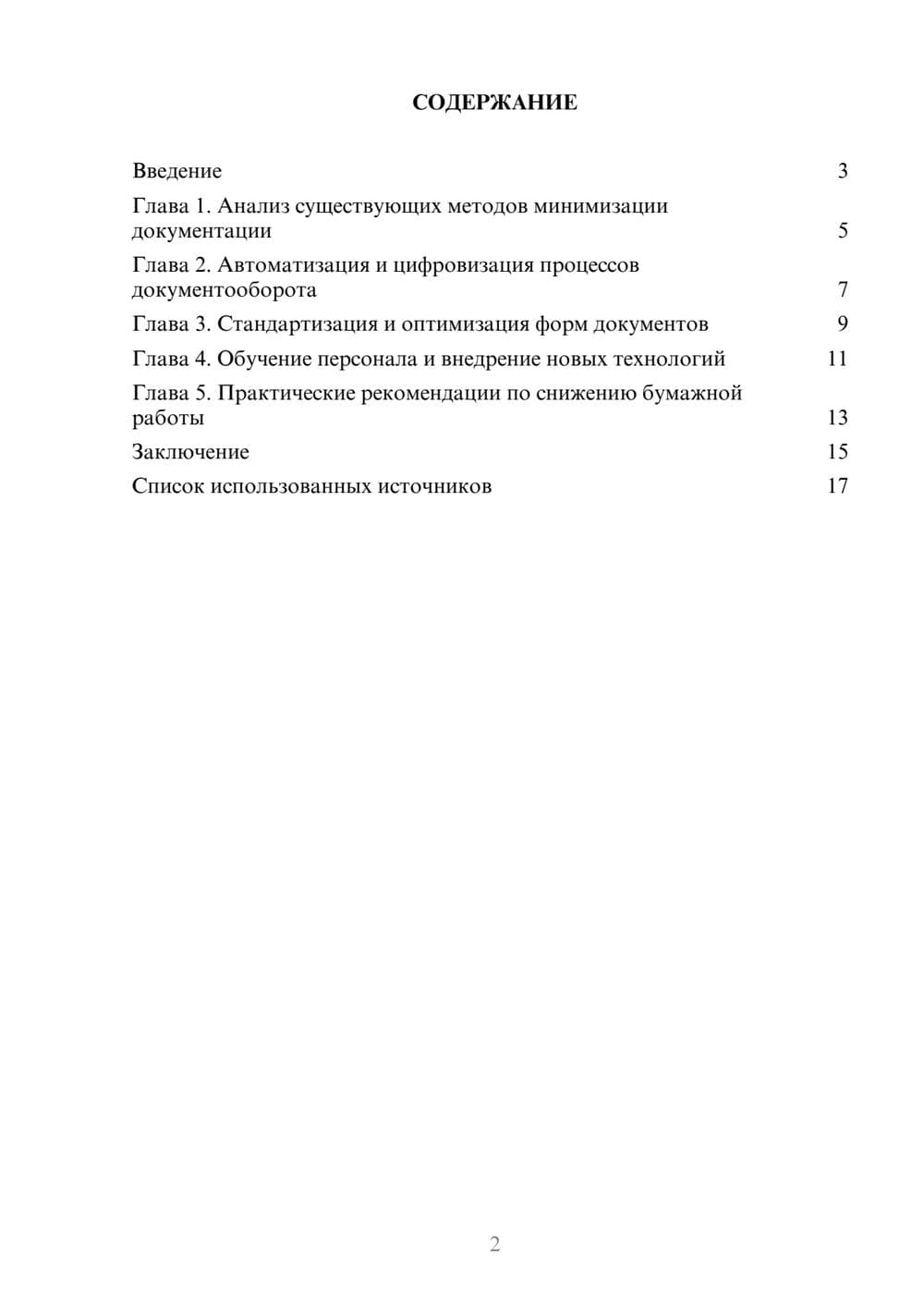 Предпросмотр реферата 2