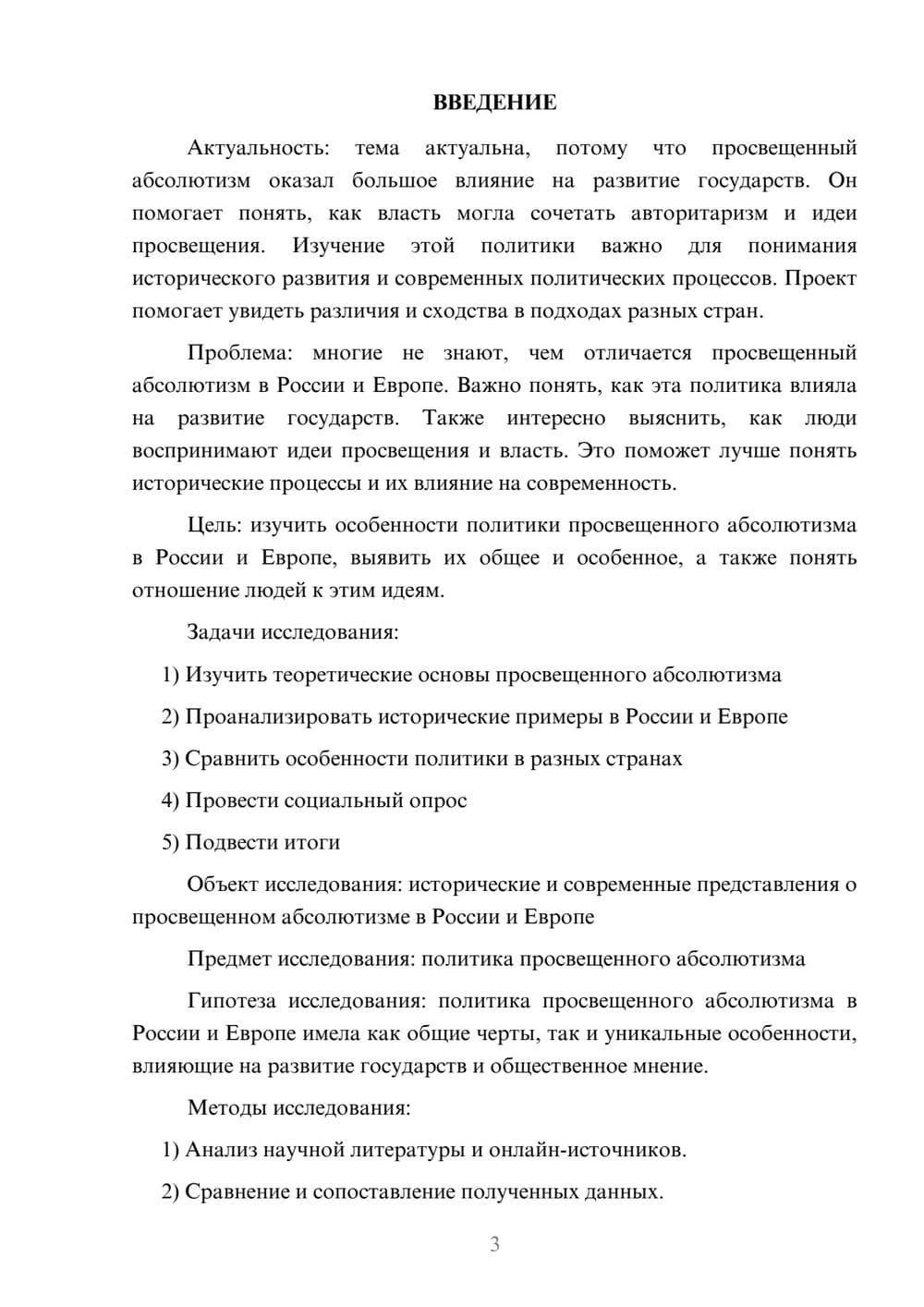 Предпросмотр проекта 3