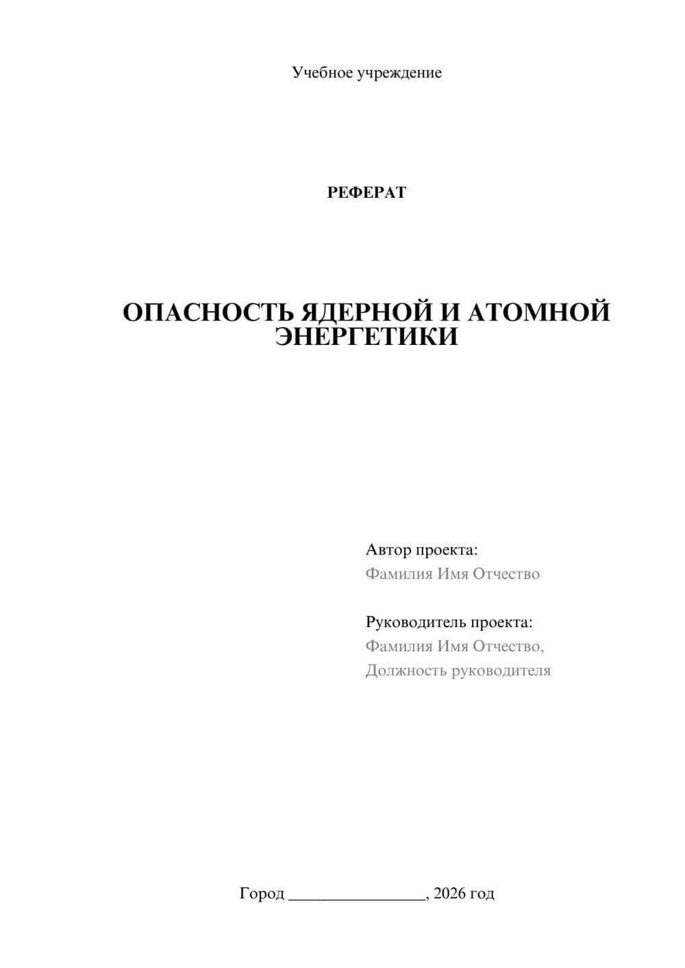 Предпросмотр реферата 1
