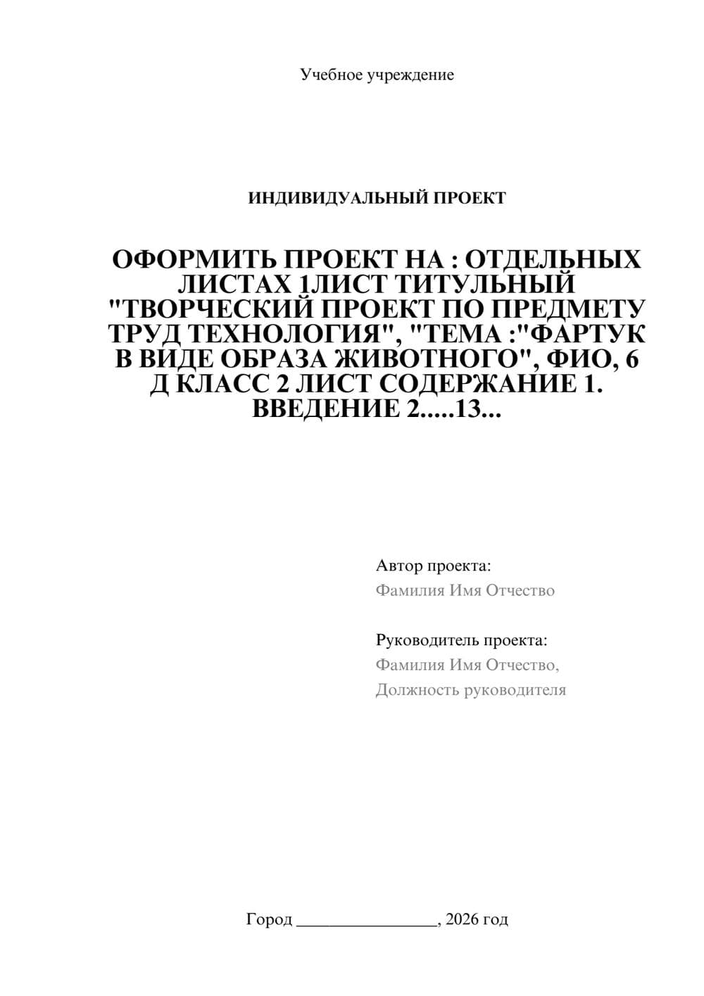 Предпросмотр проекта 1
