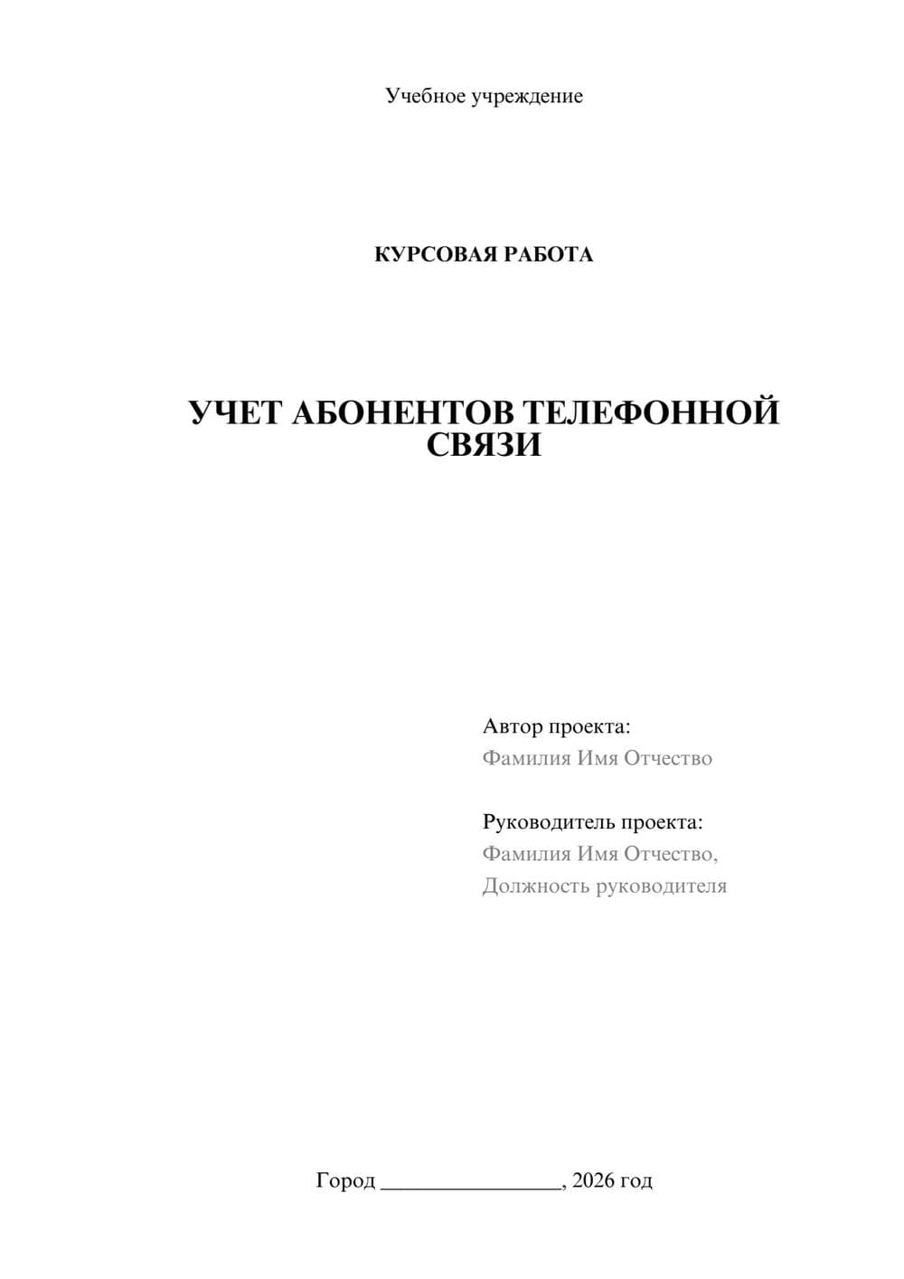 Предпросмотр курсовой работы 1
