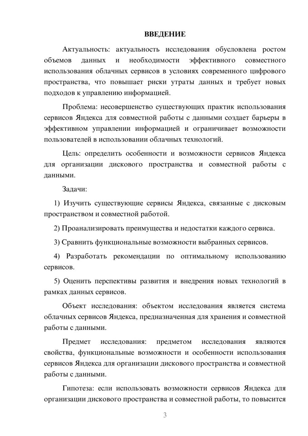 Предпросмотр курсовой работы 3
