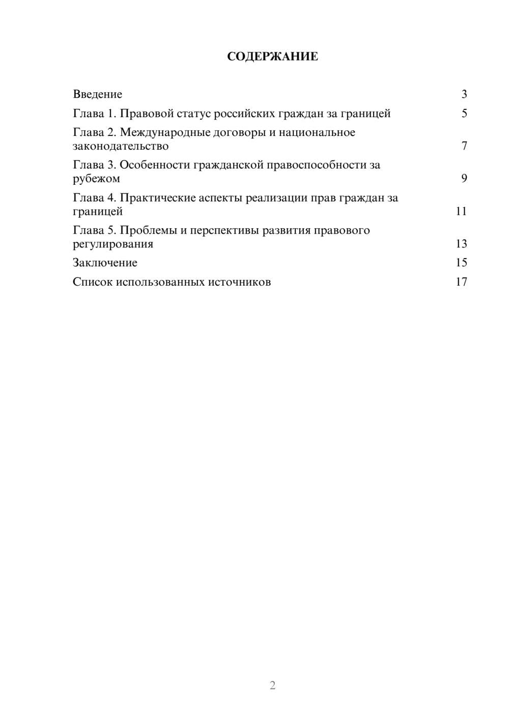 Предпросмотр реферата 2