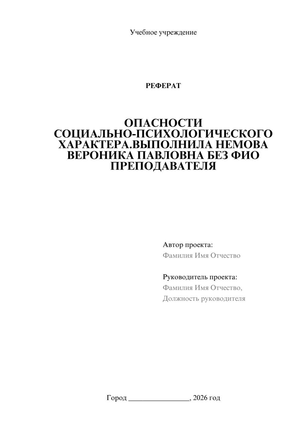 Предпросмотр реферата 1