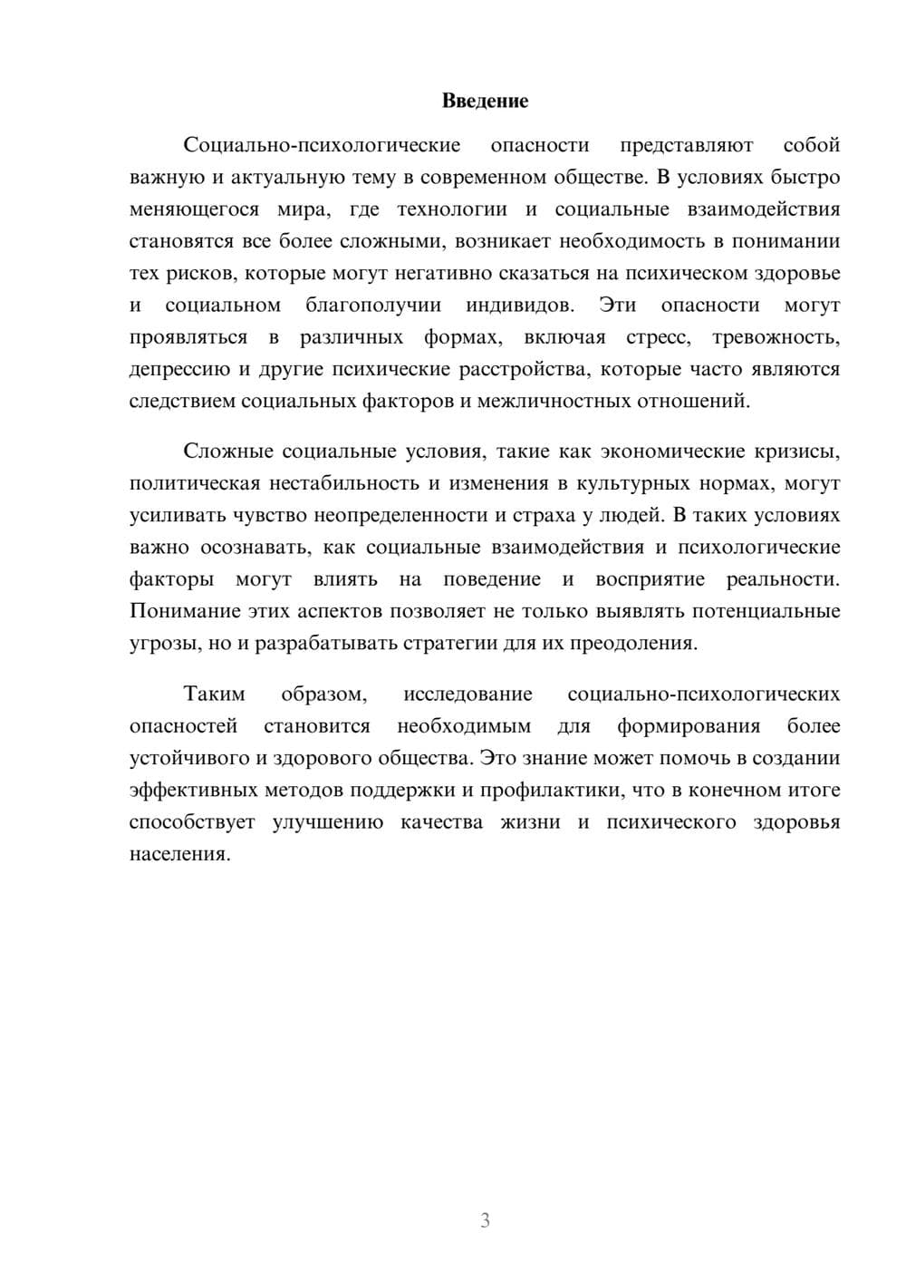 Предпросмотр реферата 3