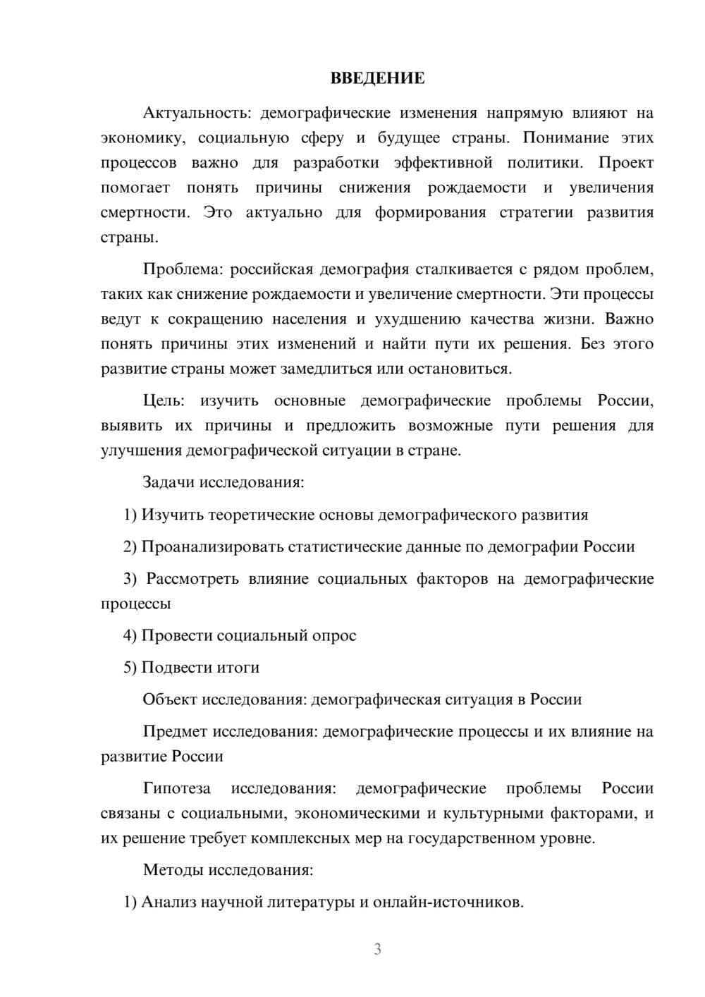 Предпросмотр проекта 3