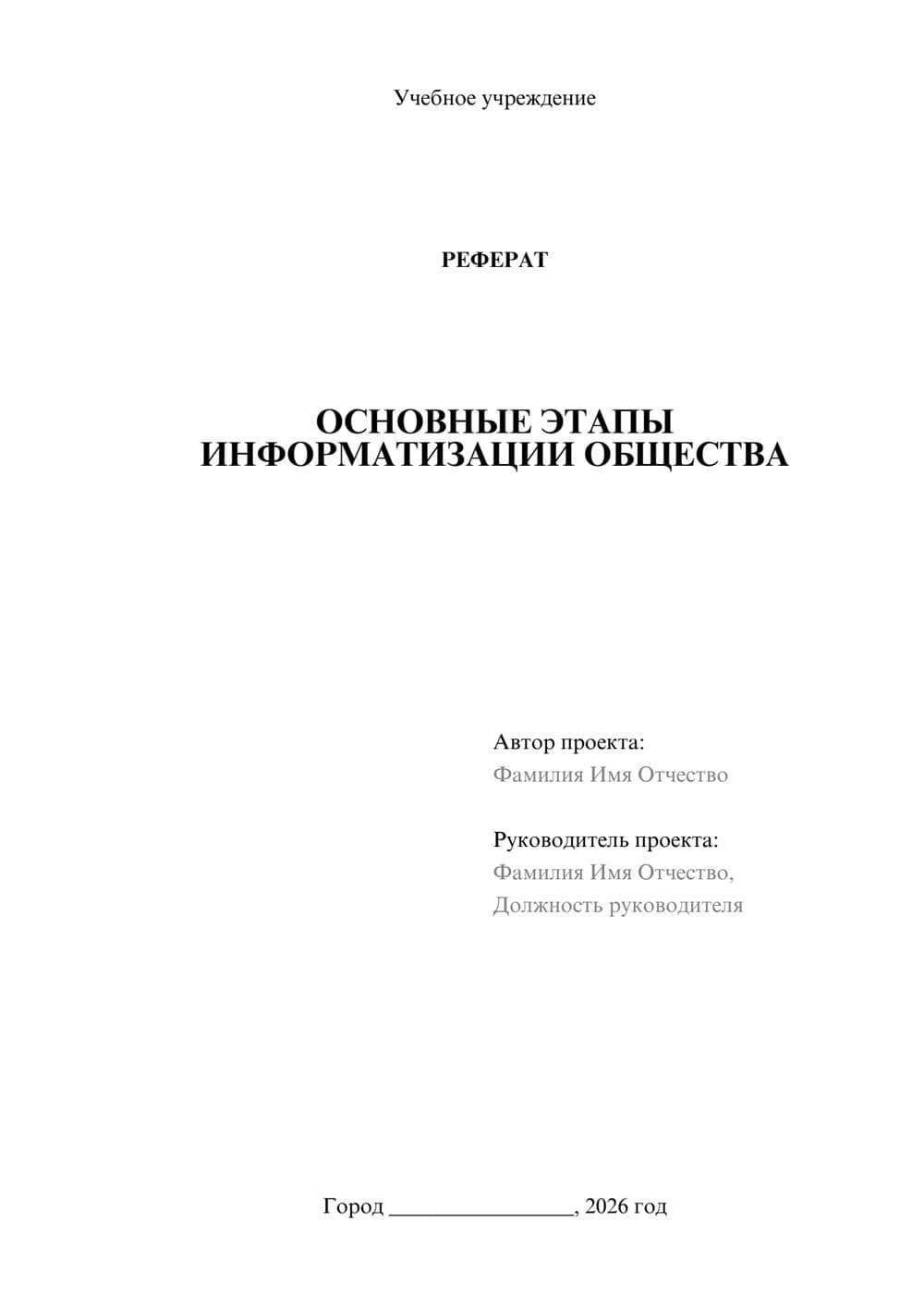 Предпросмотр реферата 1