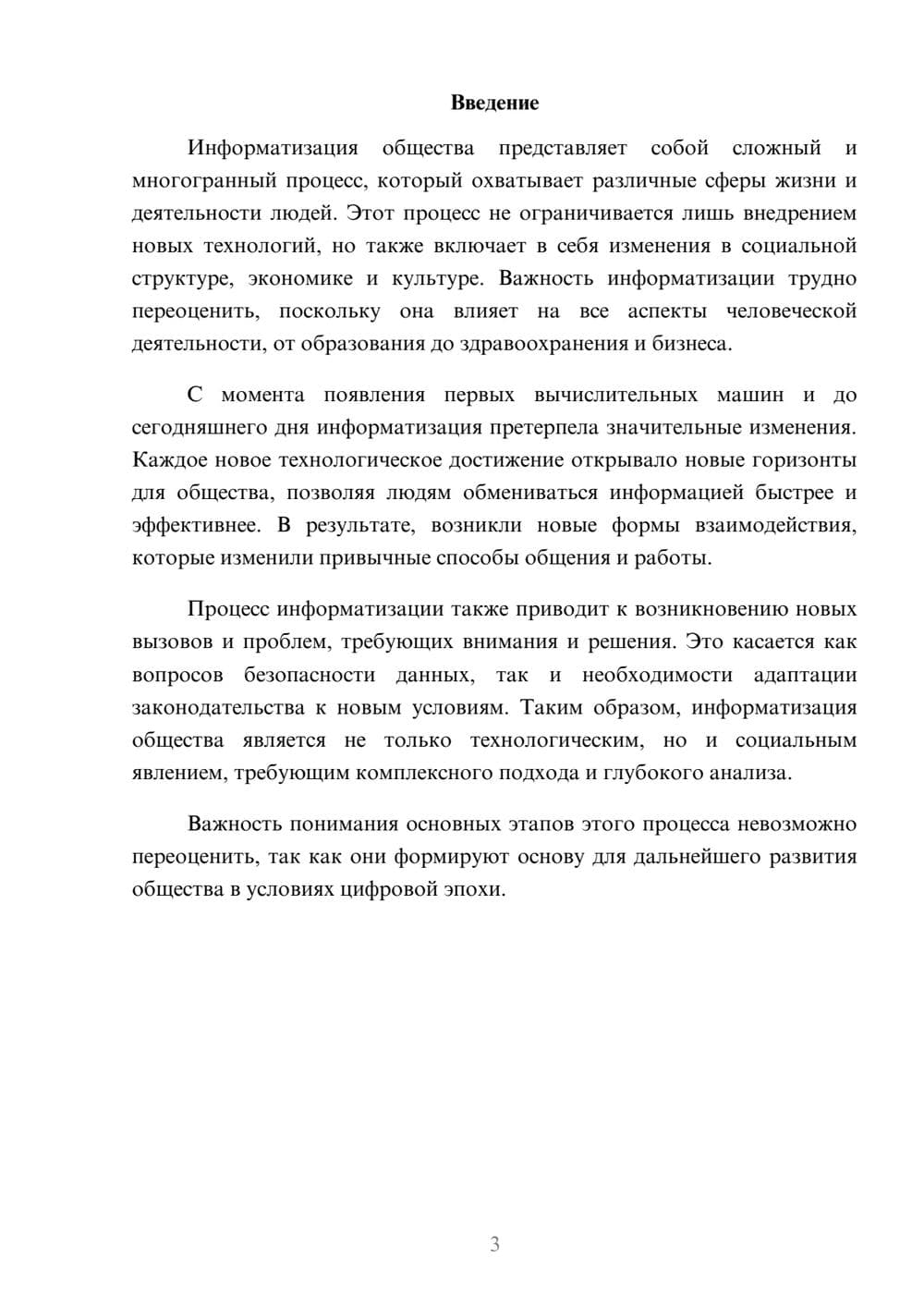 Предпросмотр реферата 3