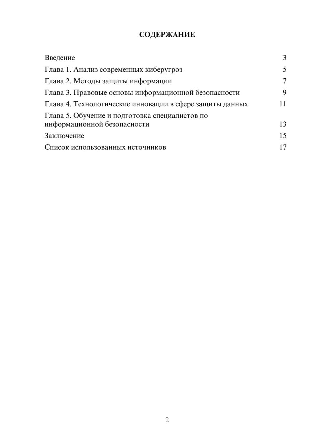 Предпросмотр реферата 2
