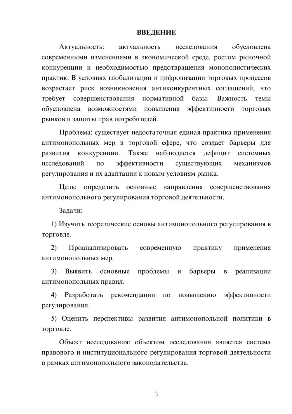 Предпросмотр курсовой работы 3