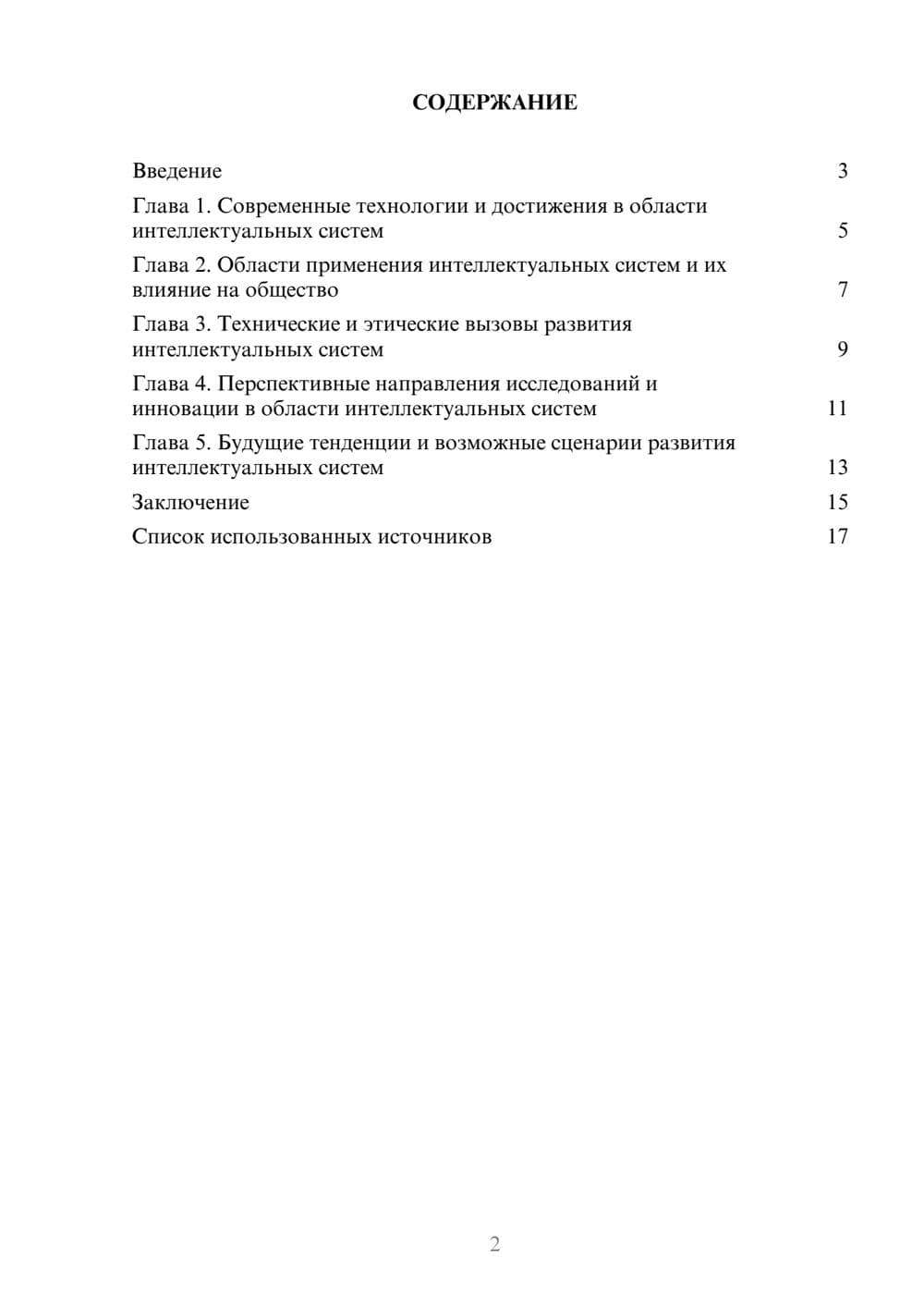 Предпросмотр реферата 2