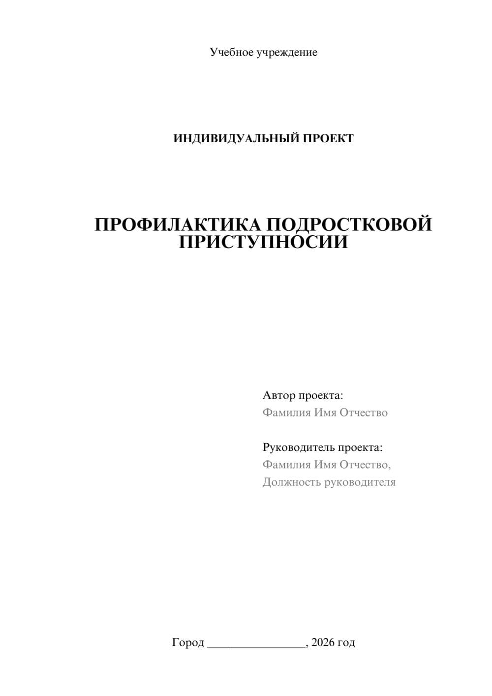 Предпросмотр проекта 1