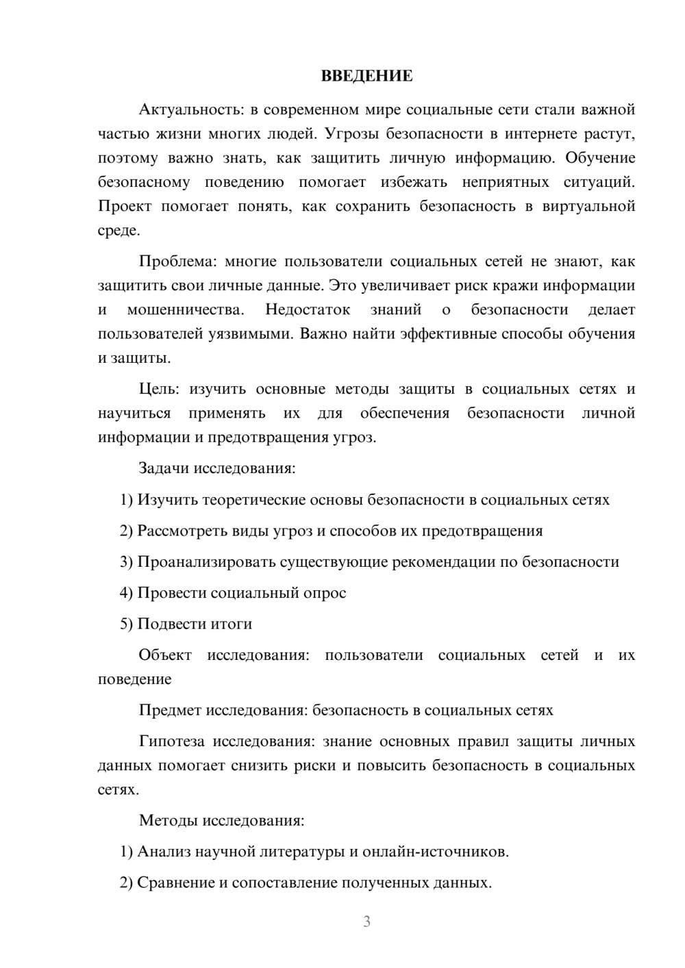 Предпросмотр проекта 3