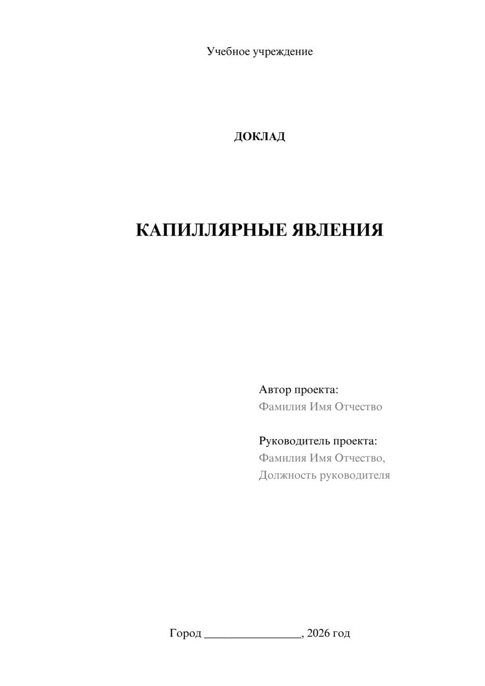 Предпросмотр доклада 1
