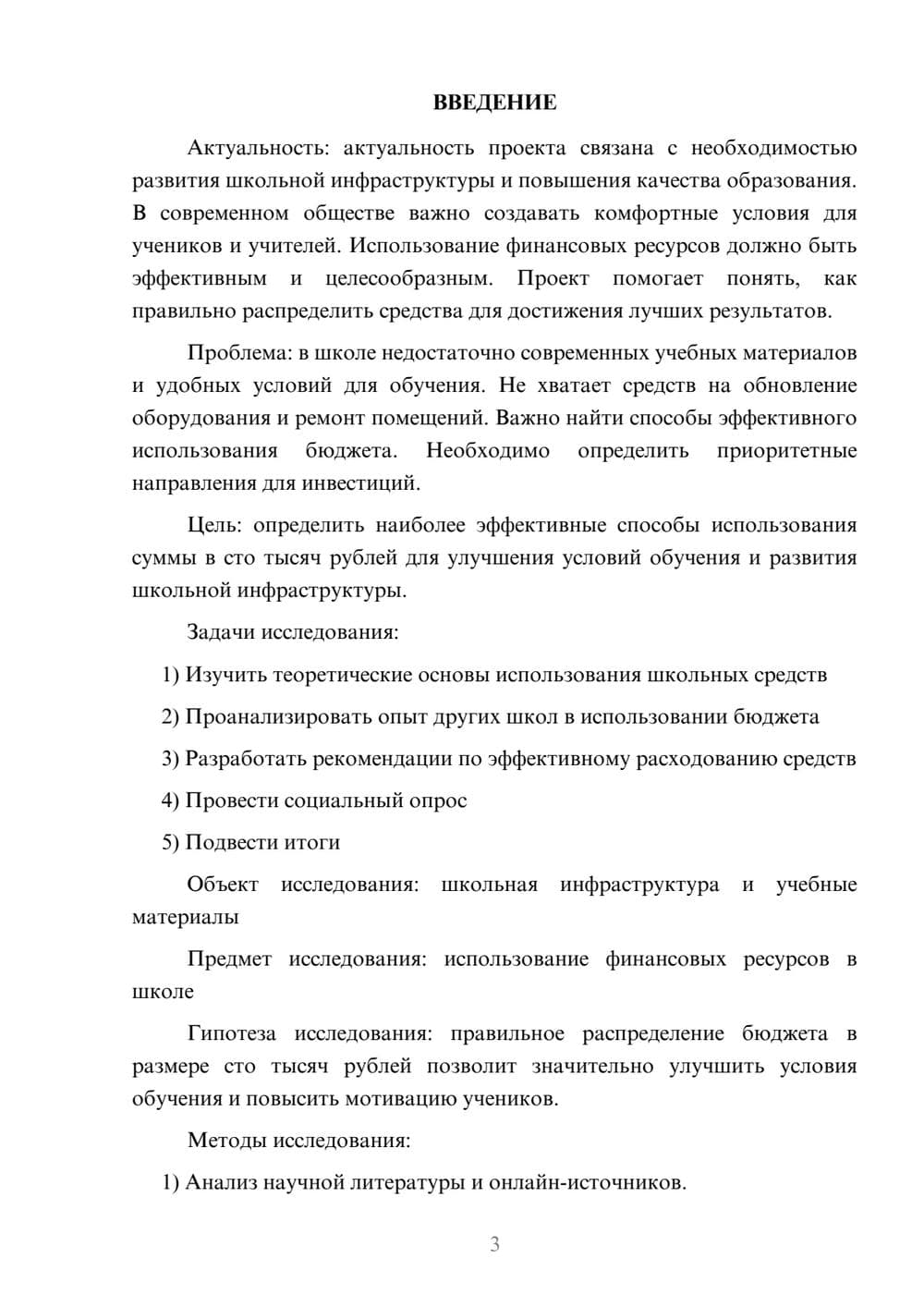 Предпросмотр проекта 3