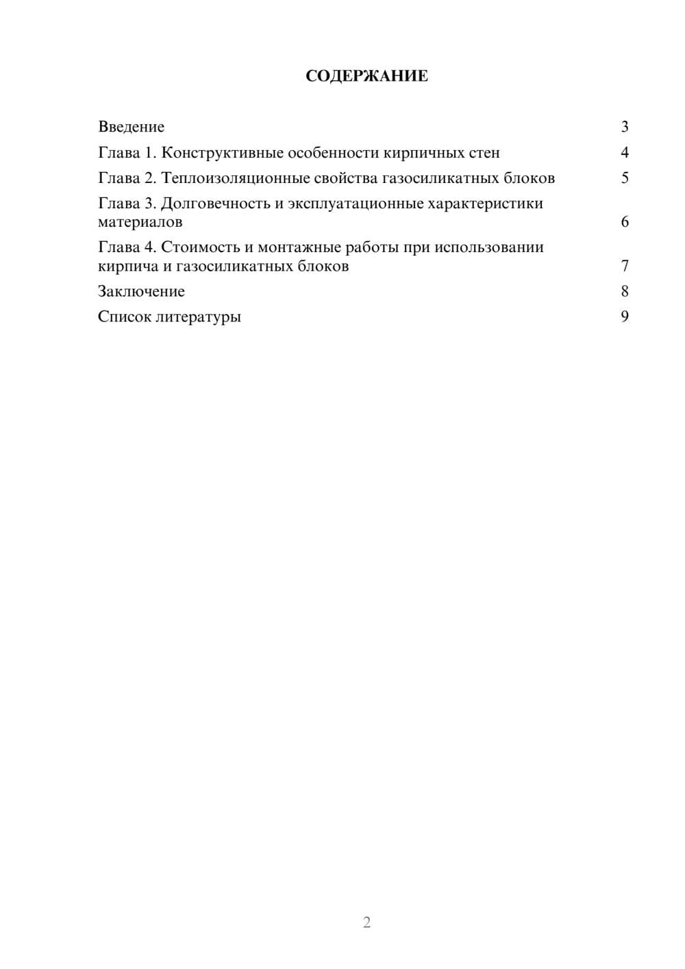 Предпросмотр доклада 2