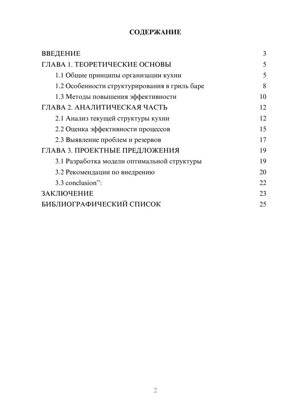 Предпросмотр курсовой работы 2