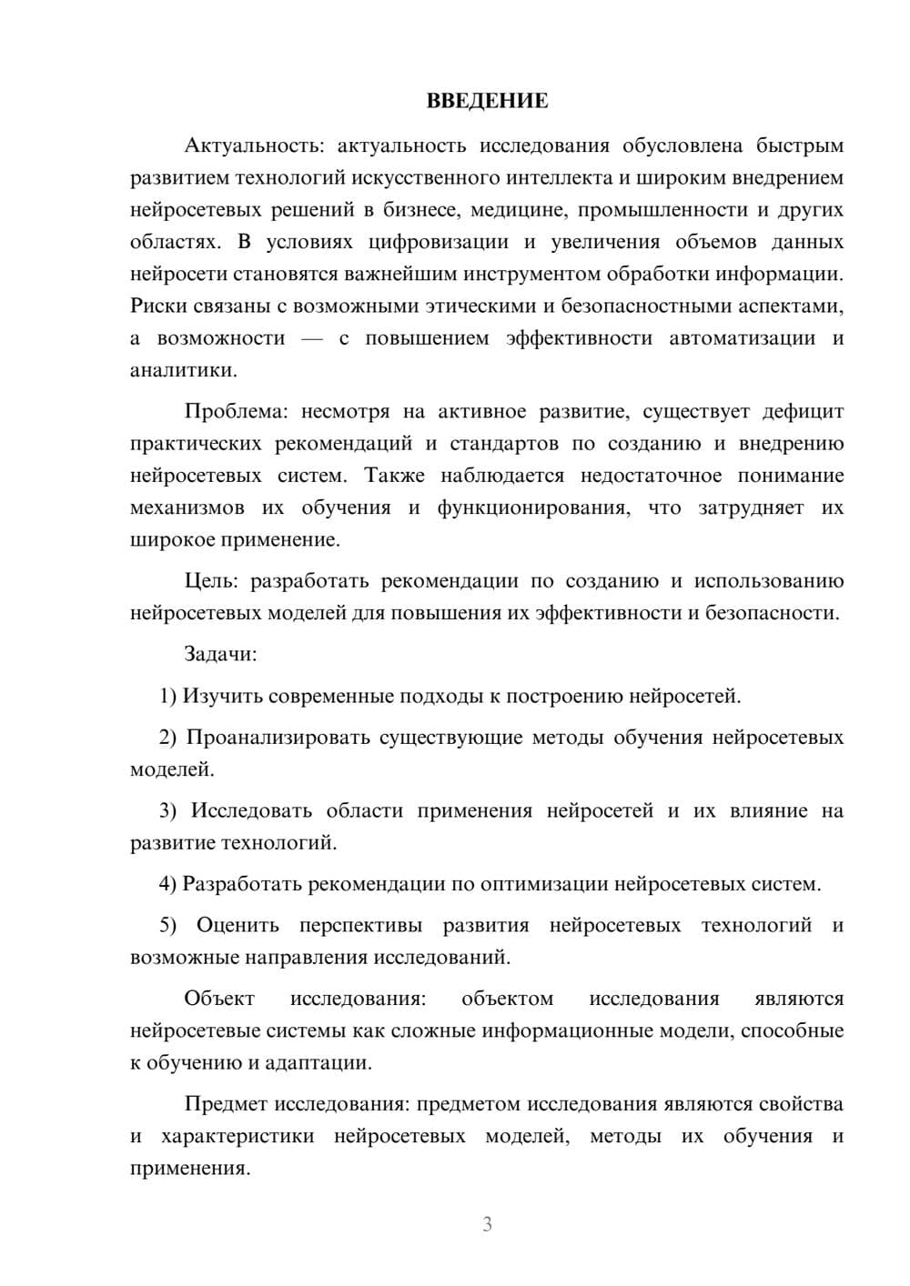 Предпросмотр курсовой работы 3