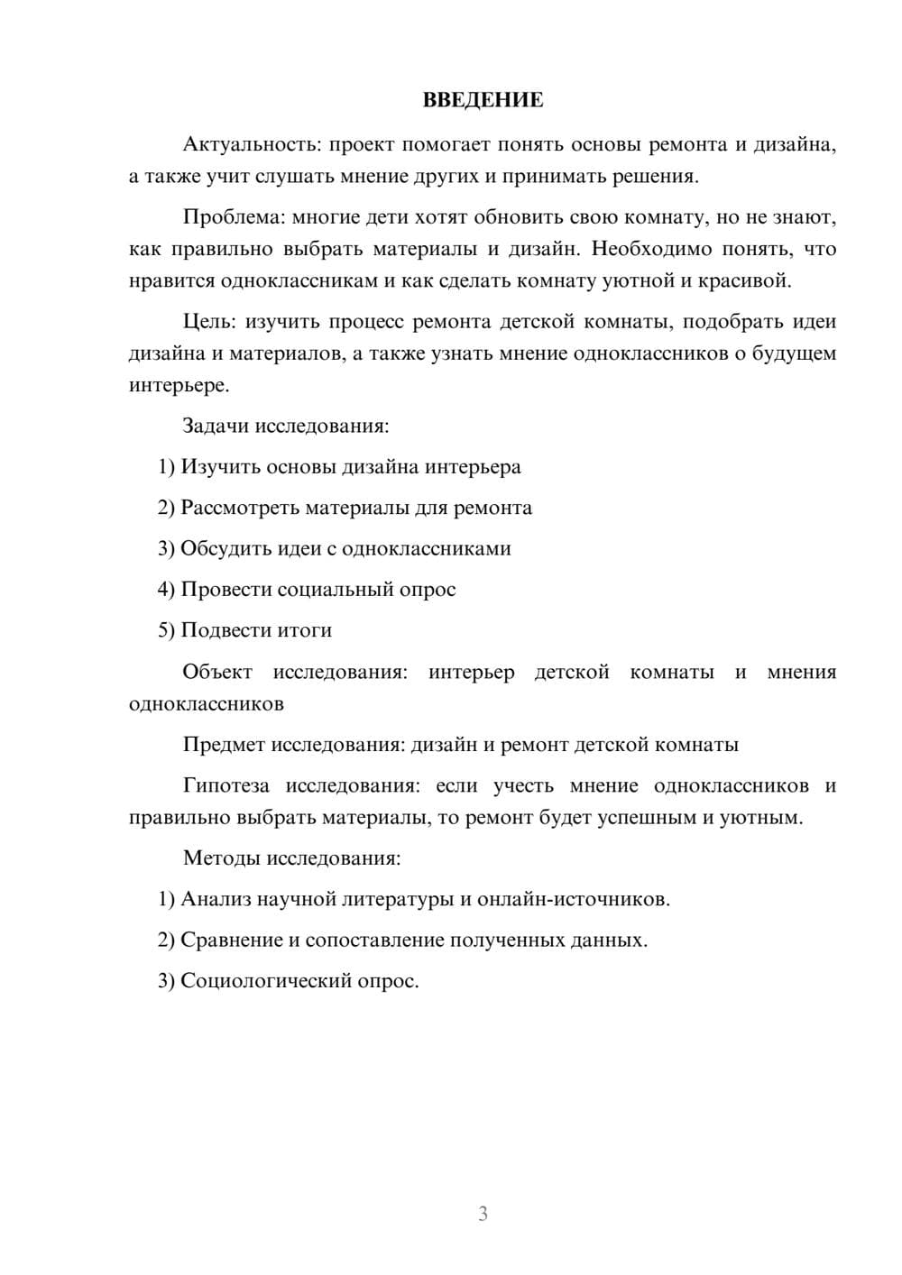 Предпросмотр проекта 3