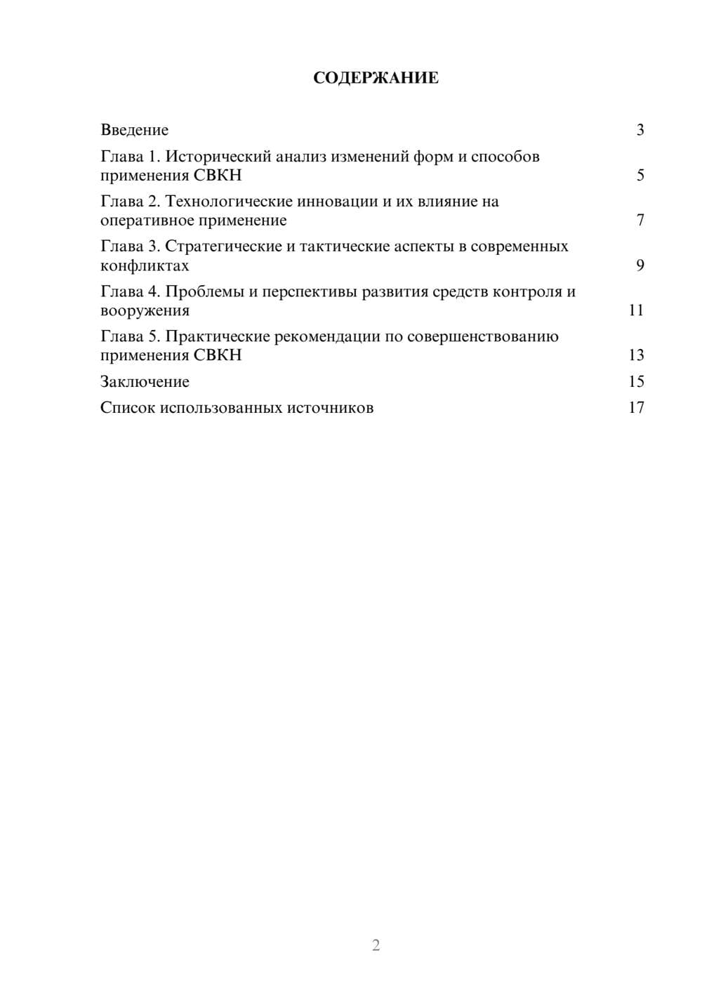 Предпросмотр реферата 2
