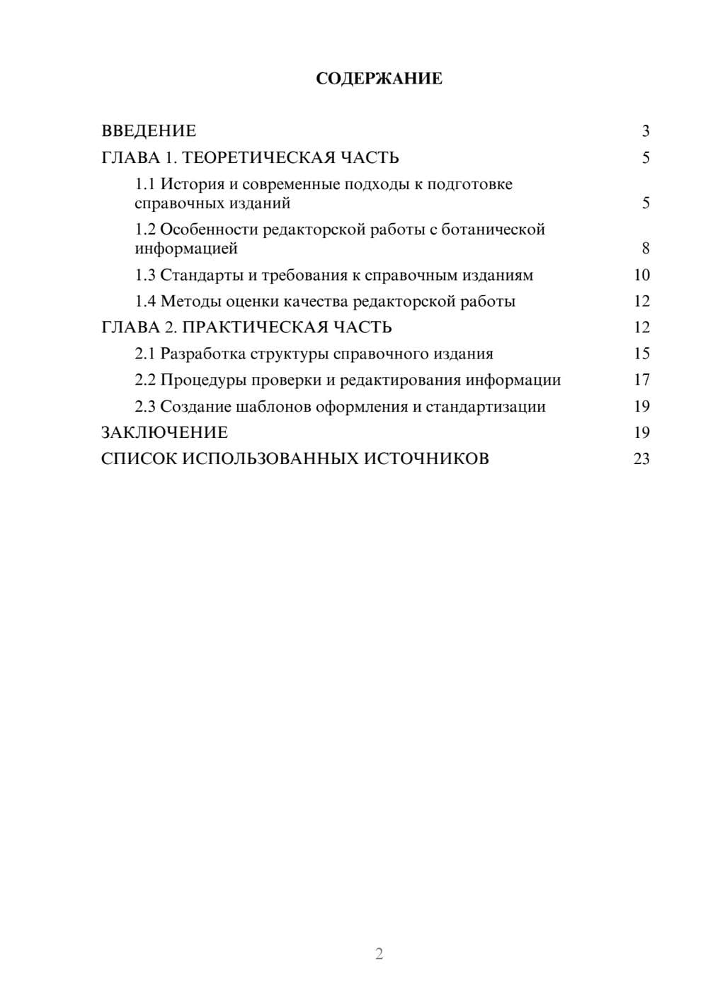 Предпросмотр курсовой работы 2