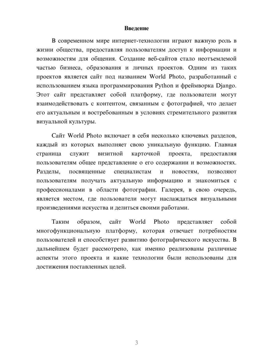 Предпросмотр реферата 3