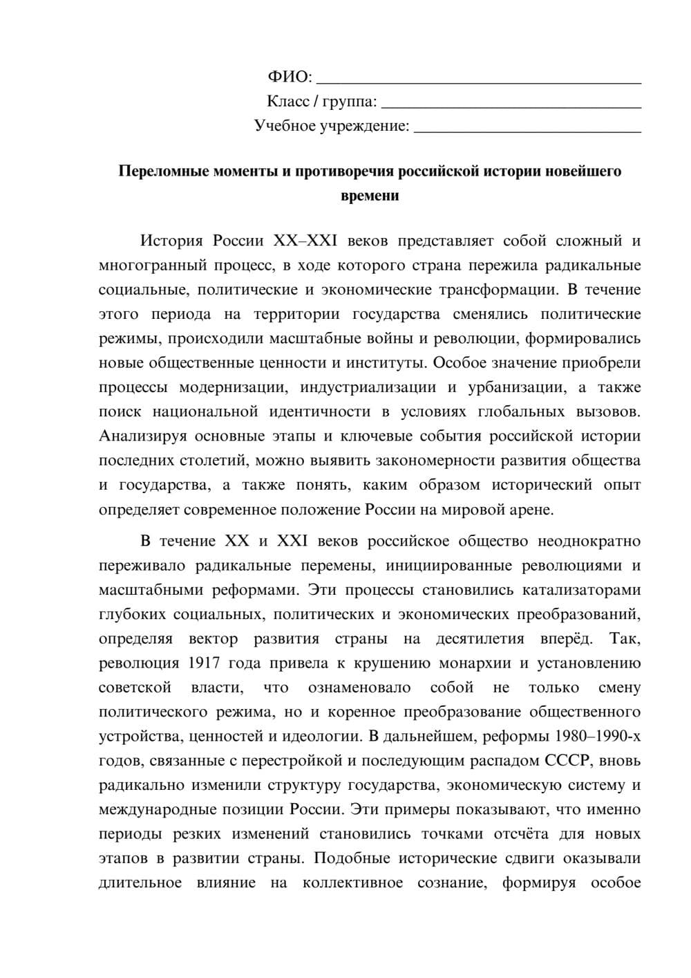 Предпросмотр эссе 1