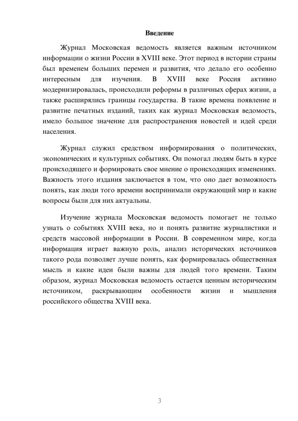 Предпросмотр доклада 3