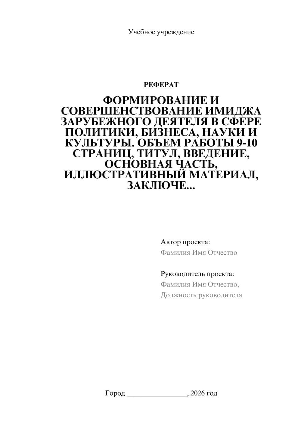 Предпросмотр реферата 1