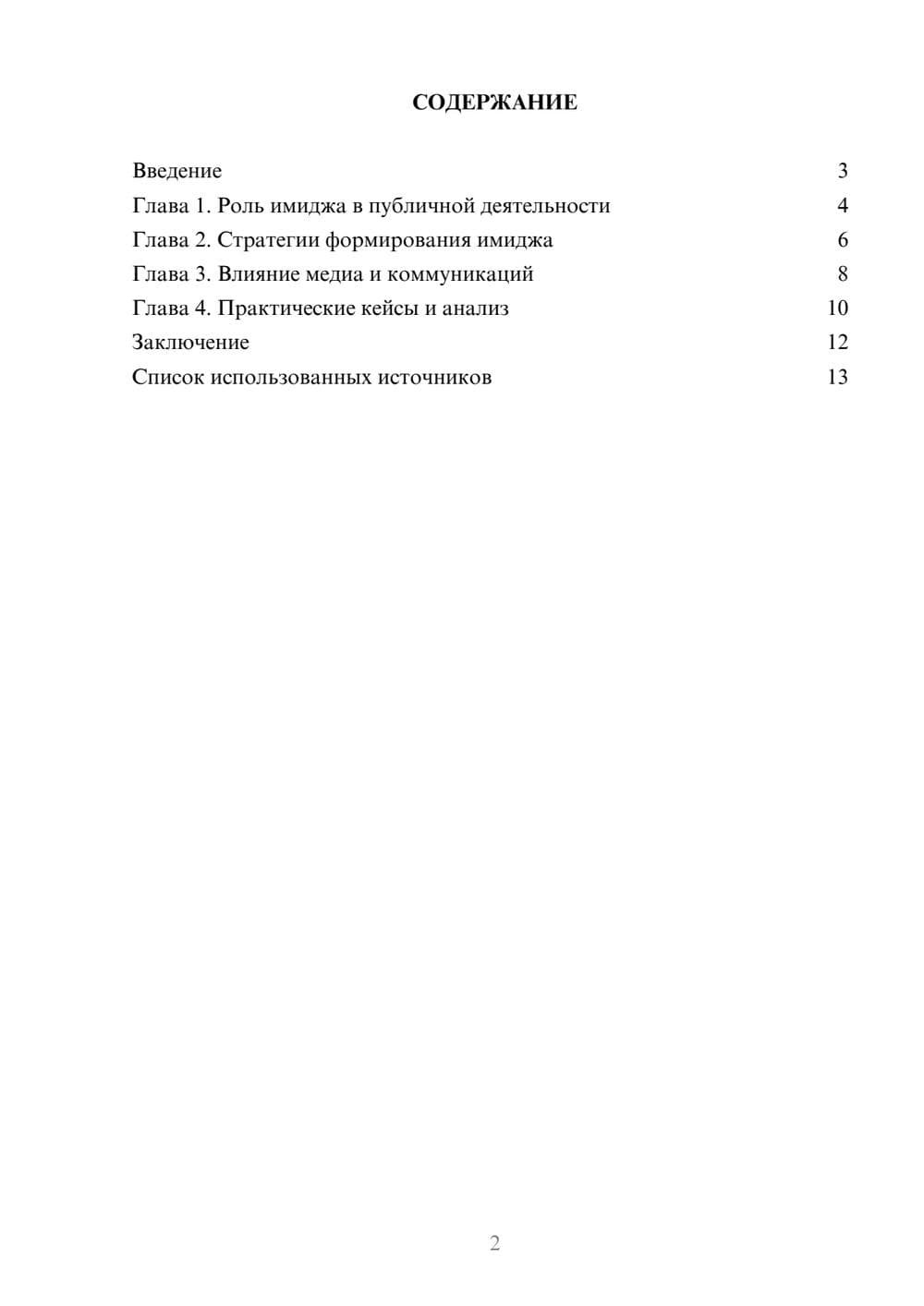 Предпросмотр реферата 2