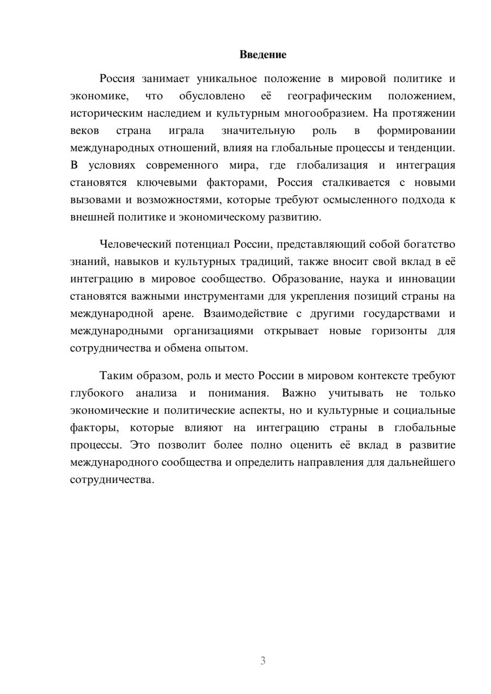 Предпросмотр реферата 3