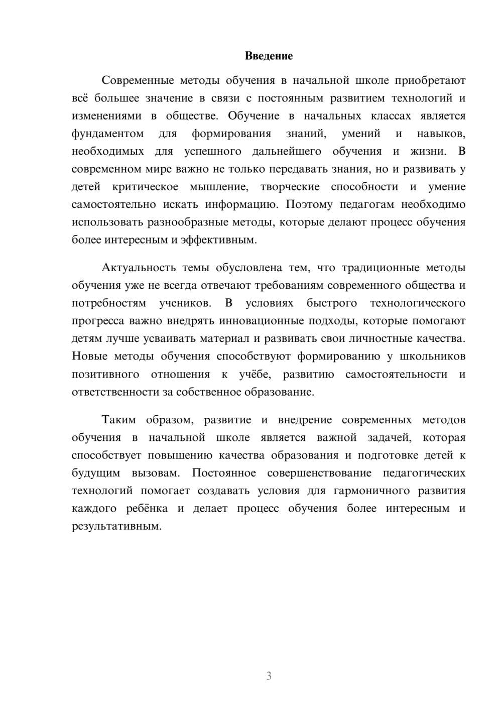 Предпросмотр доклада 3
