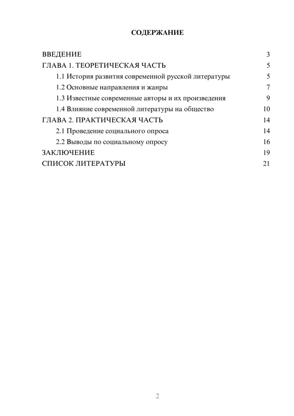Предпросмотр проекта 2