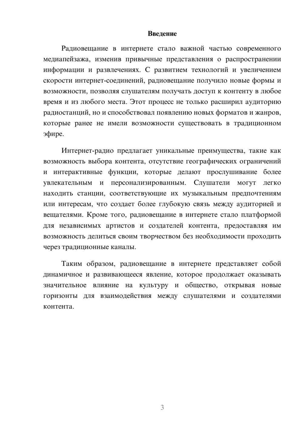 Предпросмотр реферата 3