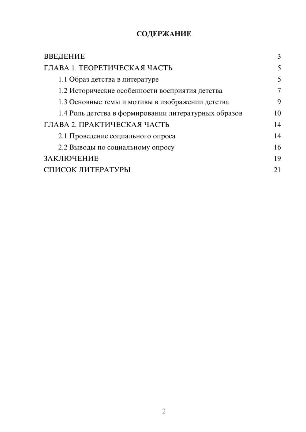 Предпросмотр проекта 2