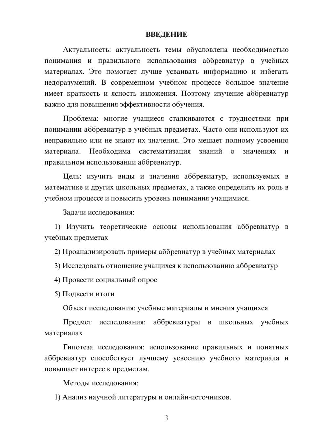 Предпросмотр проекта 3