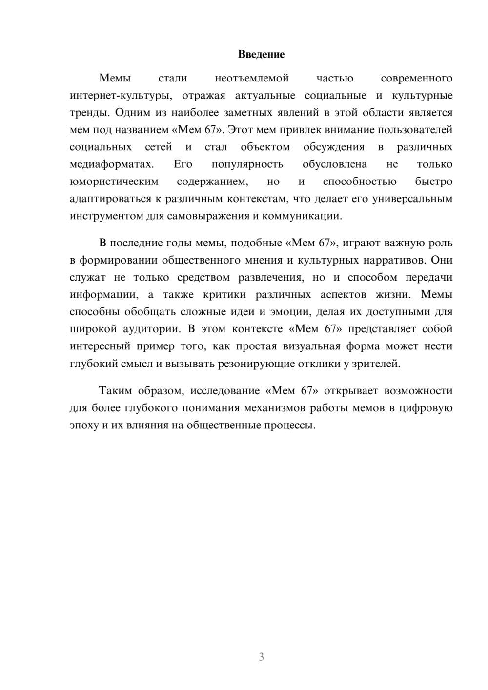 Предпросмотр реферата 3