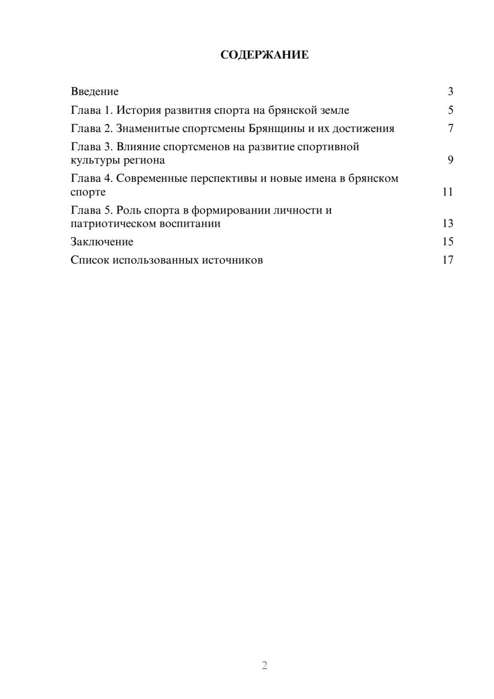 Предпросмотр реферата 2