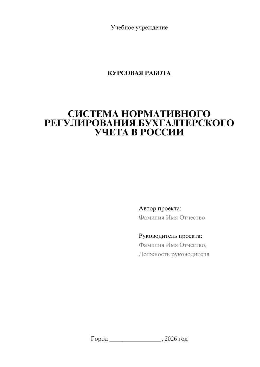 Предпросмотр курсовой работы 1