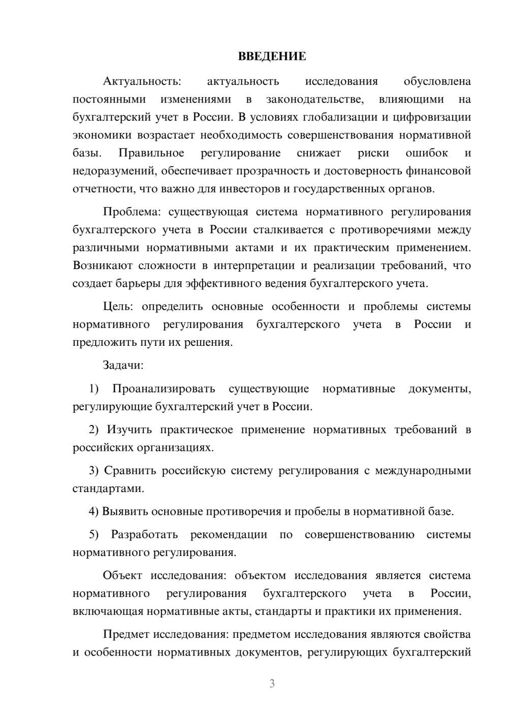 Предпросмотр курсовой работы 3
