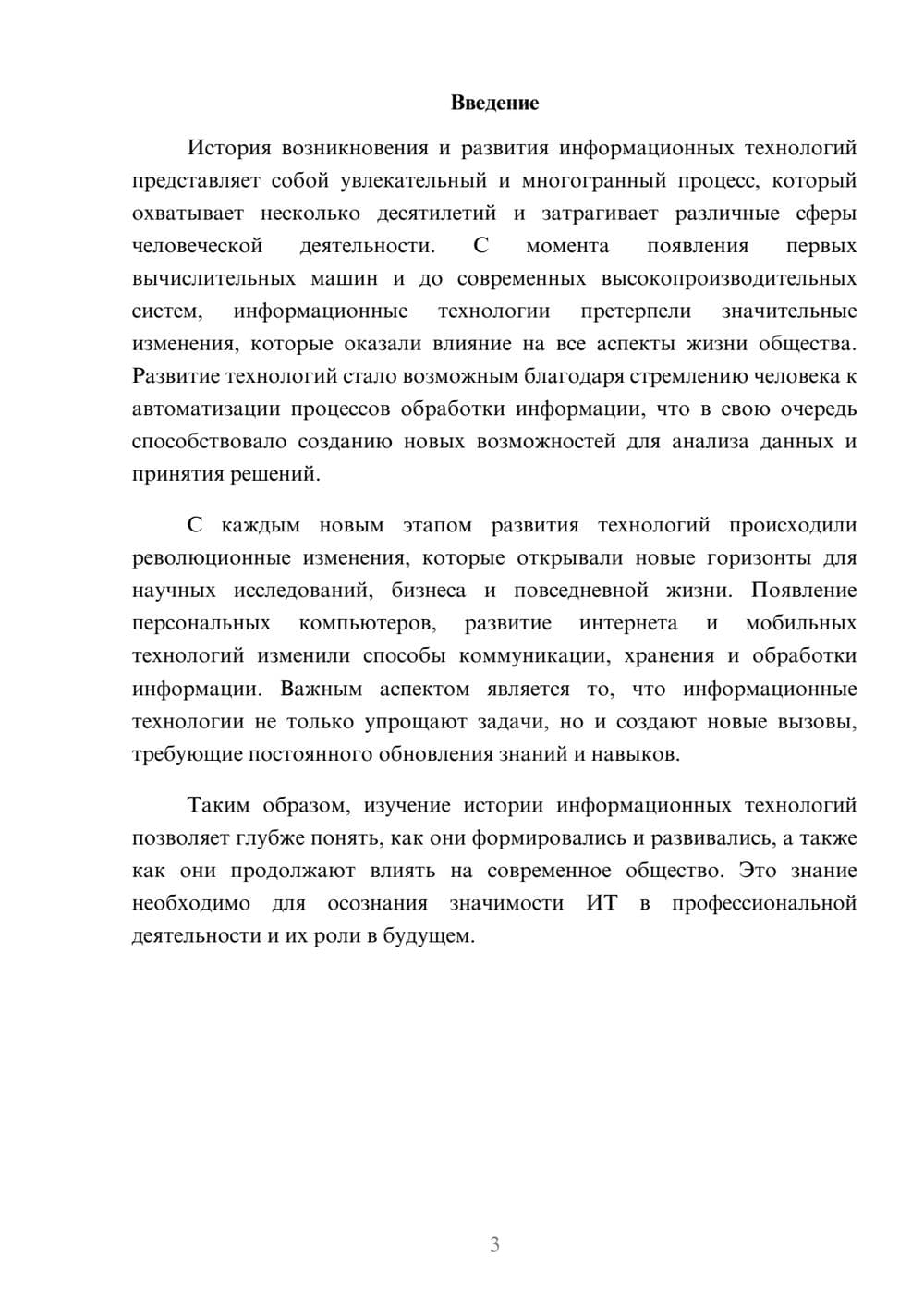 Предпросмотр реферата 3