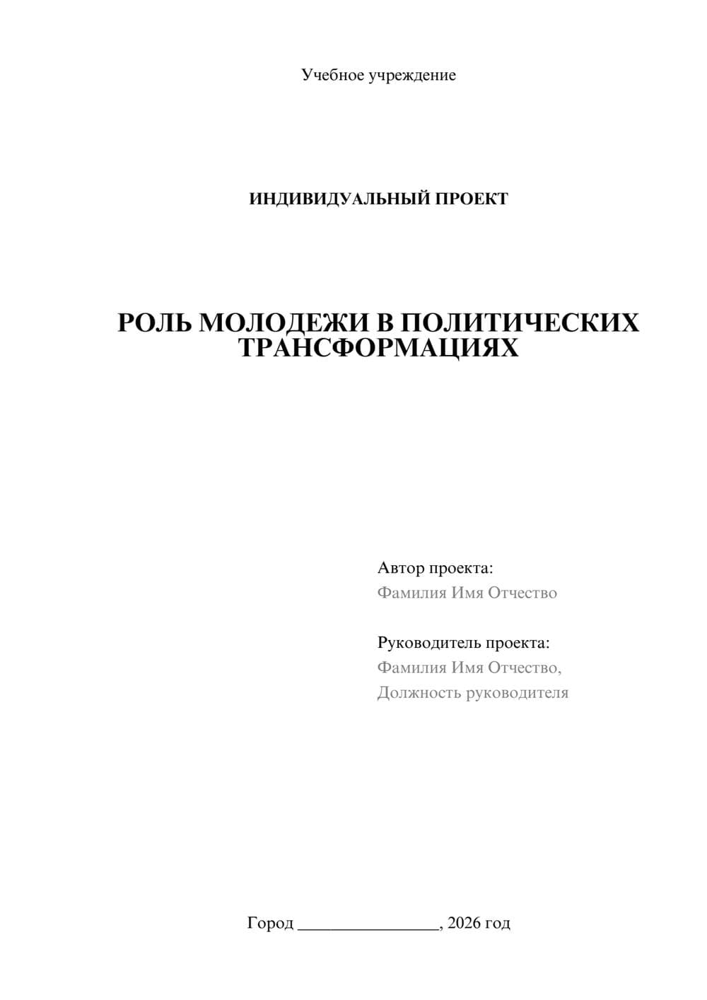 Предпросмотр проекта 1