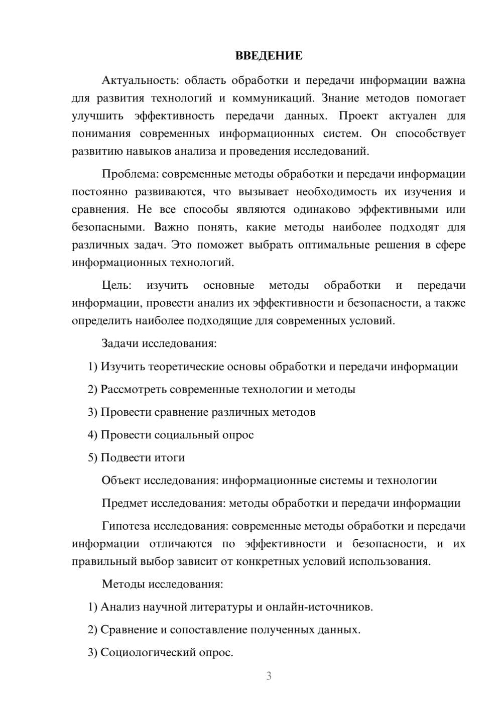 Предпросмотр проекта 3