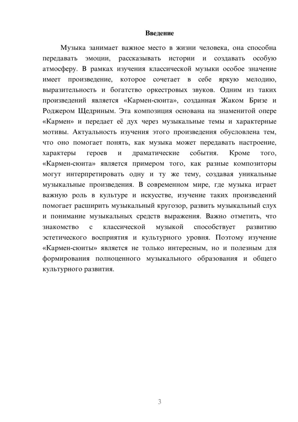 Предпросмотр доклада 3