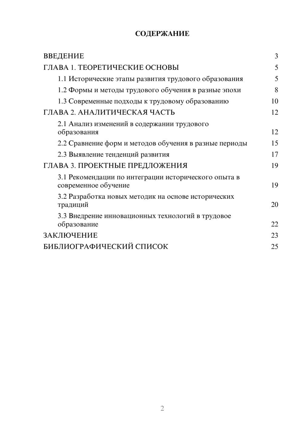 Предпросмотр курсовой работы 2