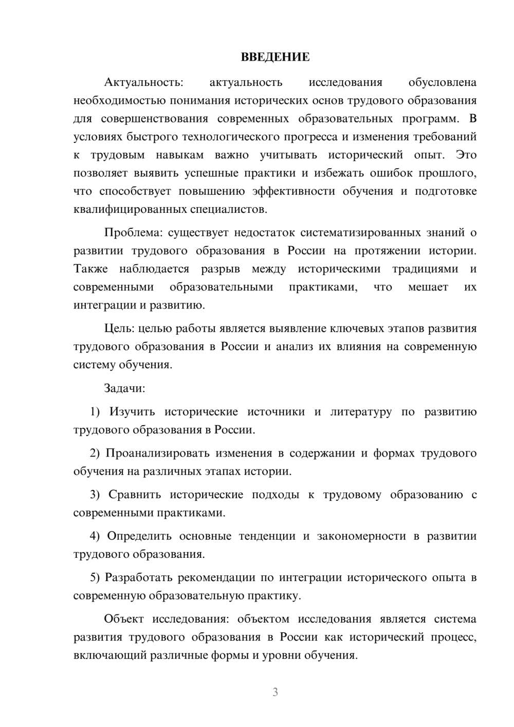 Предпросмотр курсовой работы 3