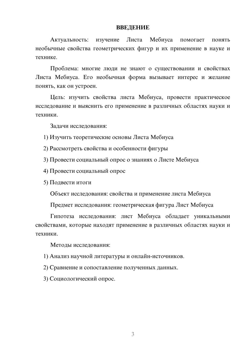 Предпросмотр проекта 3
