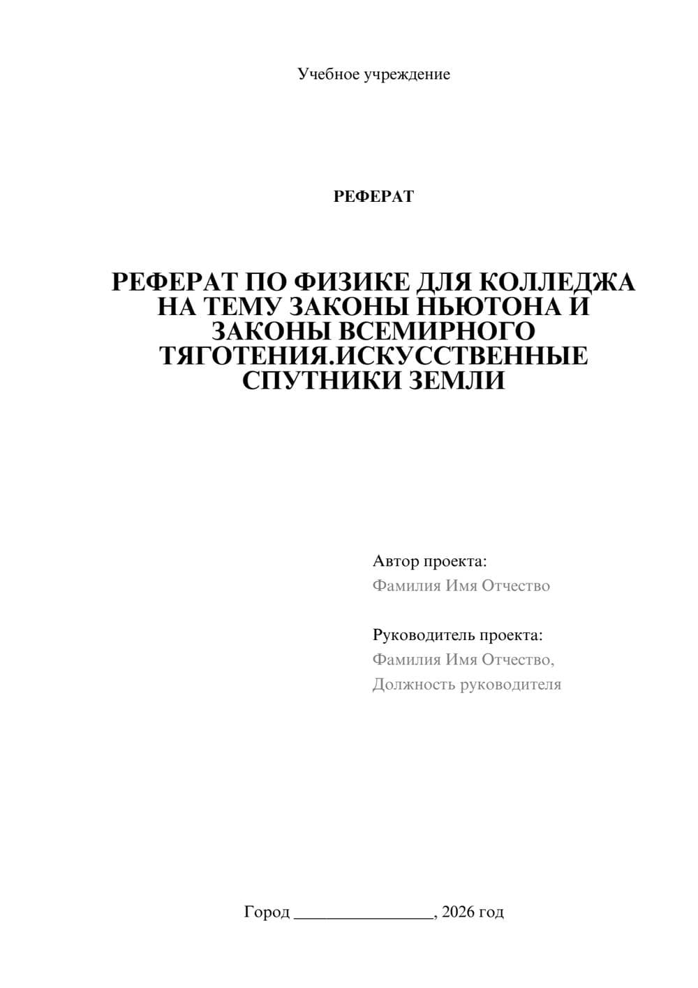 Предпросмотр реферата 1