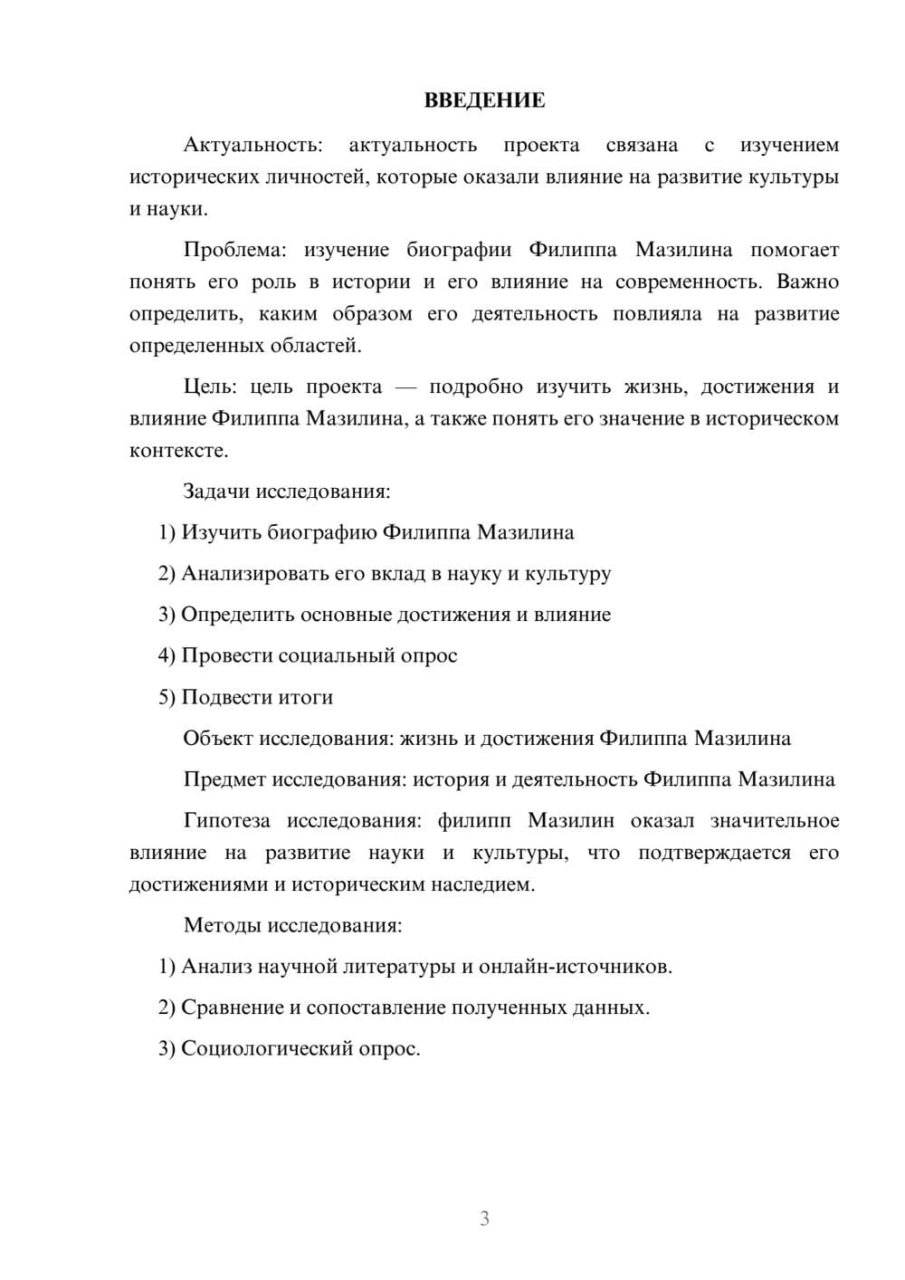 Предпросмотр проекта 3