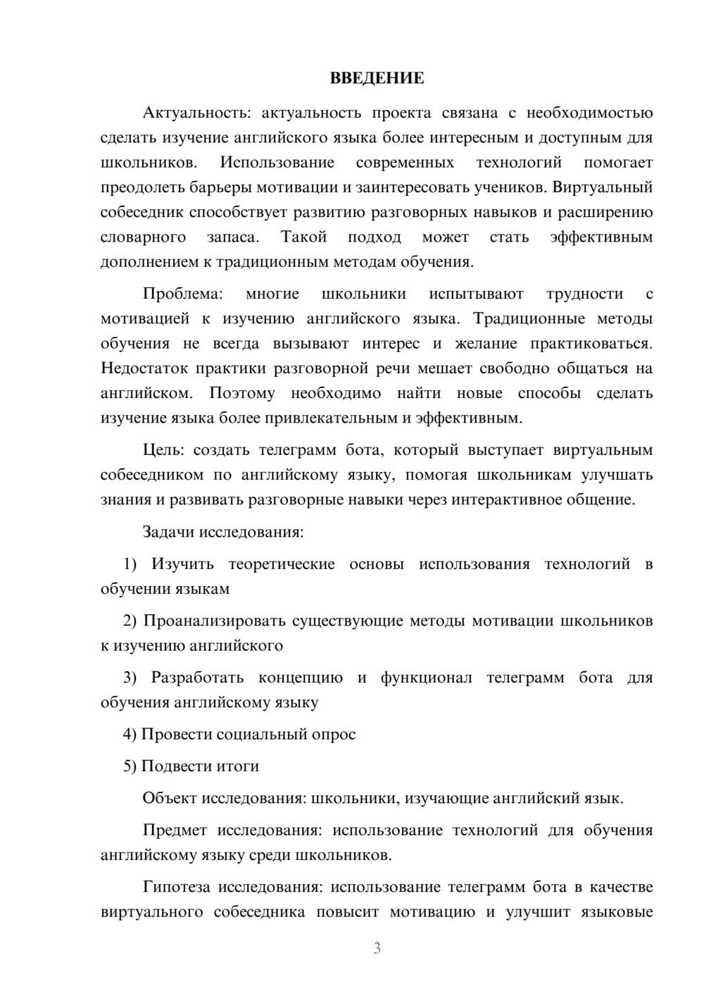 Предпросмотр проекта 3